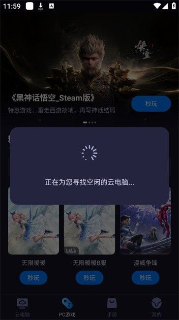 海马云电脑TV版