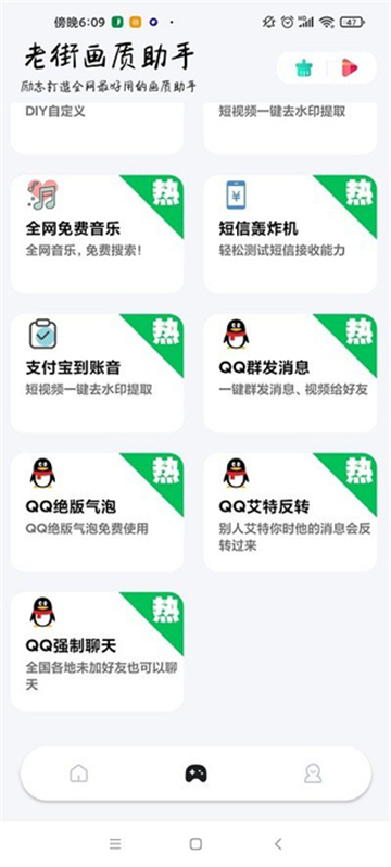 老街画质助手Pro