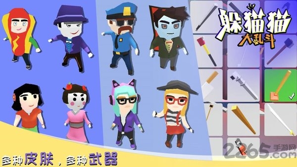 躲猫猫大乱斗联机版