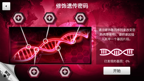 细菌公司中文版