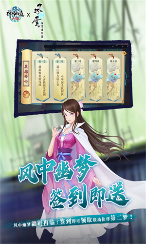 神仙道
