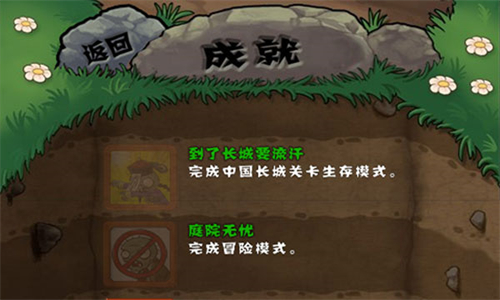 植物大战僵尸长城版安装包