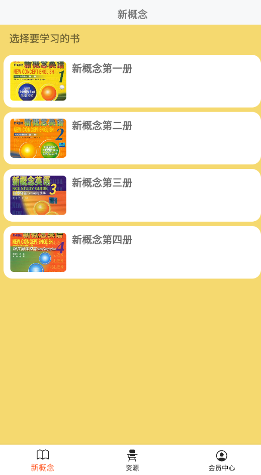 新概念英语笔记