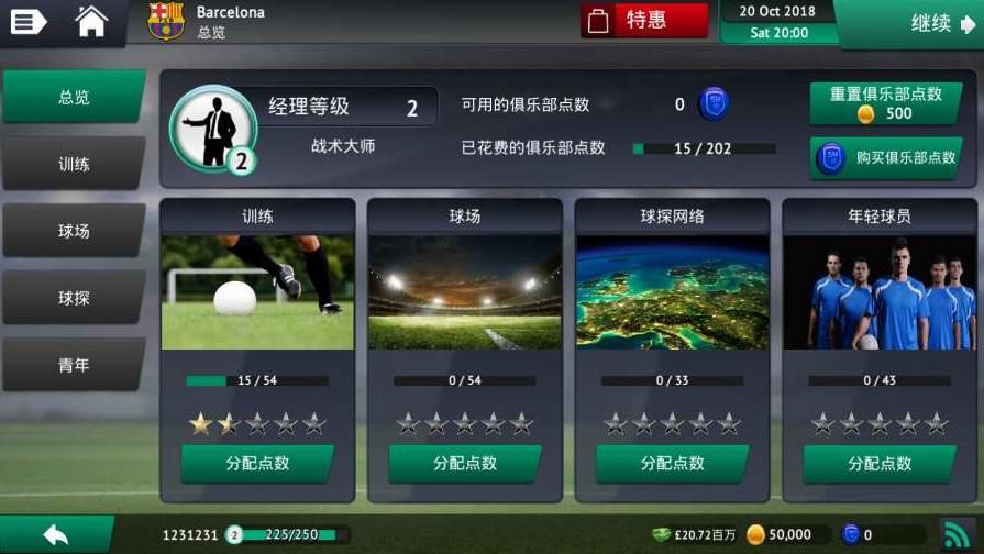 足球经理2019