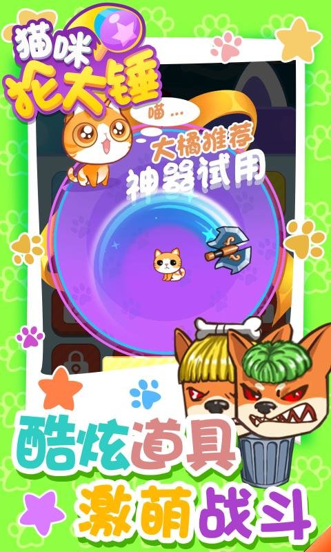 猫咪抡大锤小游戏