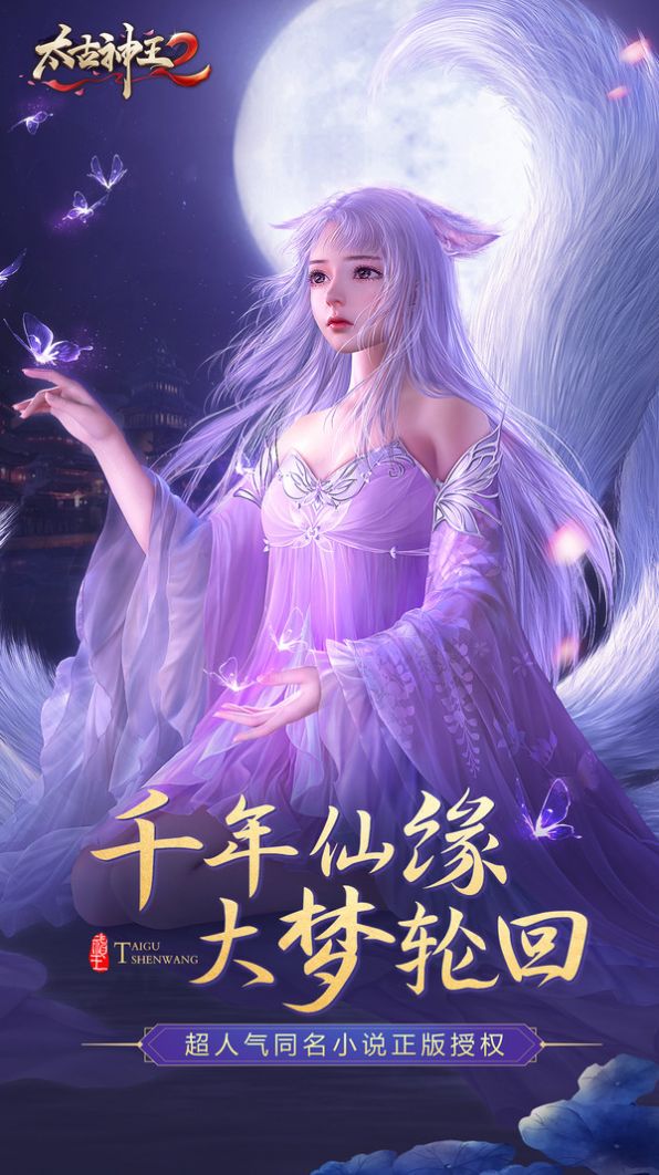 太古神王2九游