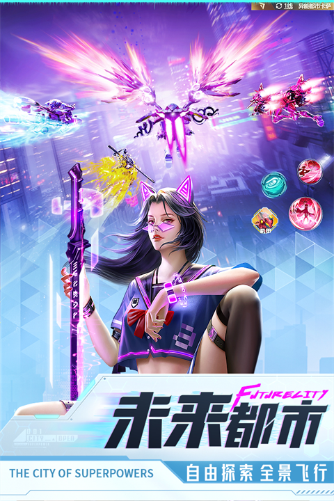 异能都市买断版