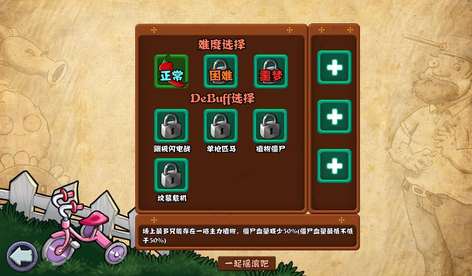 植物大战僵尸射击版杂交版
