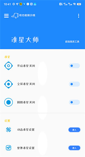准星助手和平精英