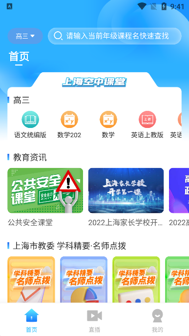 空中课堂
