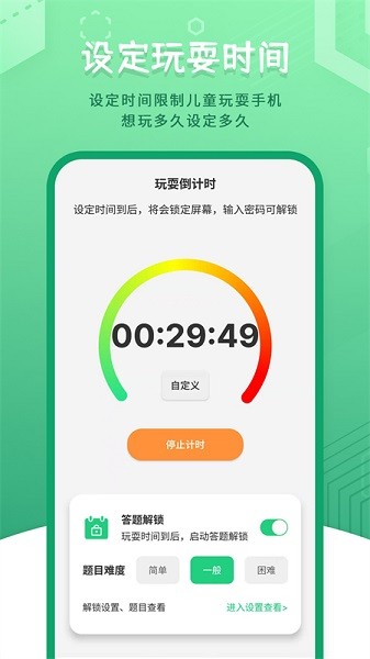 儿童模式手机锁 儿童模式手机锁
