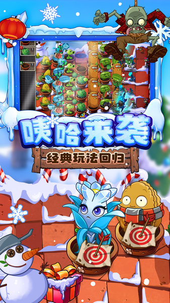 植物大战僵尸3