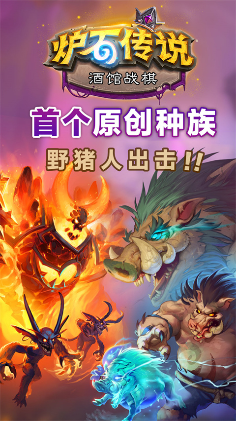 炉石传说安卓版