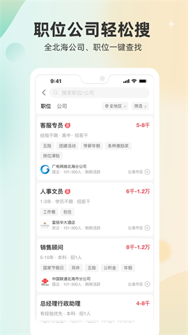 北海365招聘网