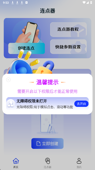 悟空自动连点点击器