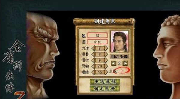 金庸群侠传3
