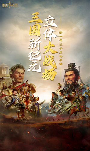 重返帝国九游版
