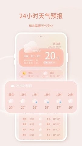 天气预报 天气预报