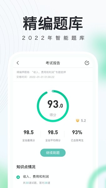 会计随身学