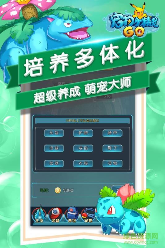 宠物小精灵GO 宠物小精灵GO