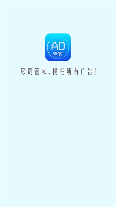 广告管家手机版下载-广告管家app下载v1.0.0