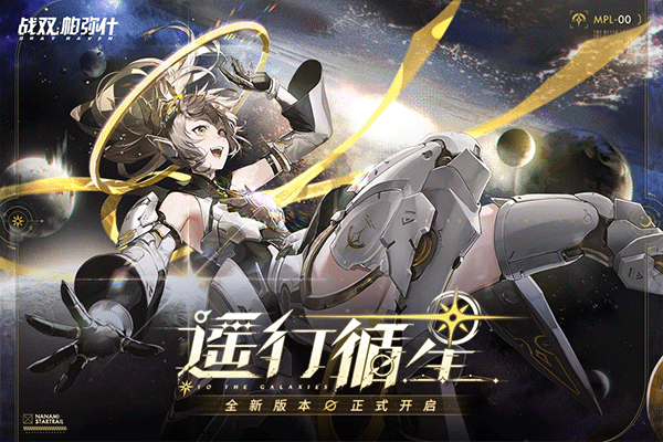 战双帕弥什正式服