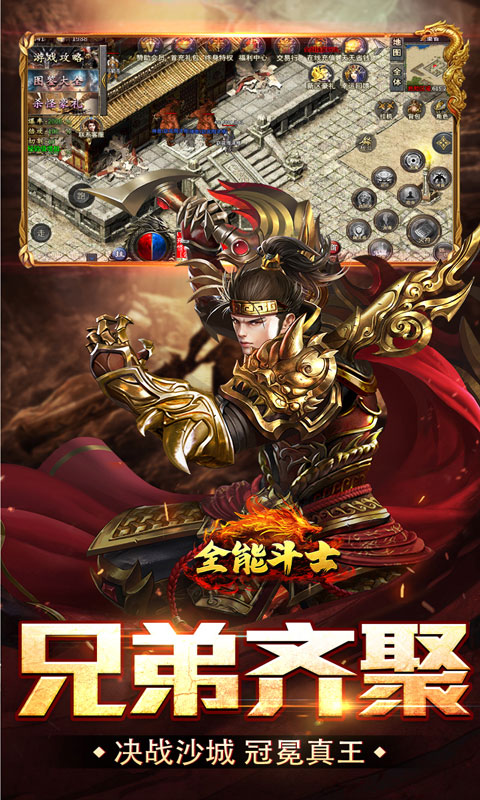 全能斗士
