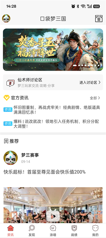口袋梦三国