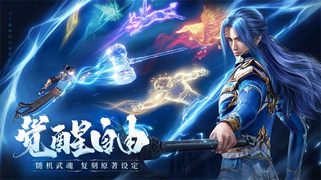 斗罗大陆:诛邪传说
