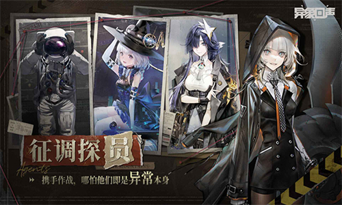 异象回声最新版