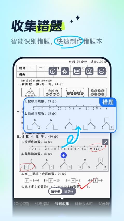 试卷全能宝 试卷全能宝