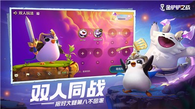 金铲铲之战双城之战版
