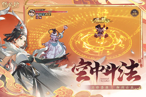 踏风行安卓版