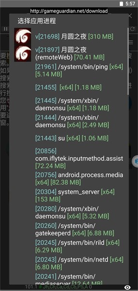 GG修改器手机版