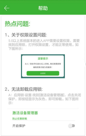 程序锁