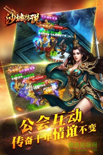 沙城传说