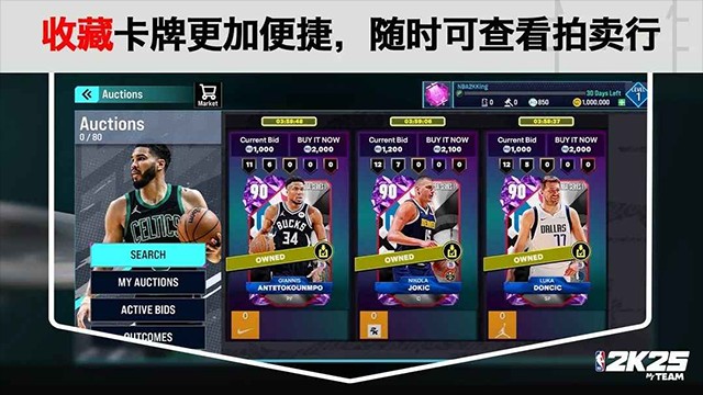 NBA2K25手游安卓直装版