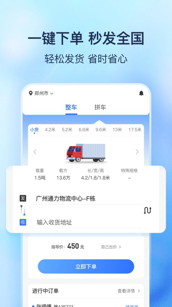 货拼拼