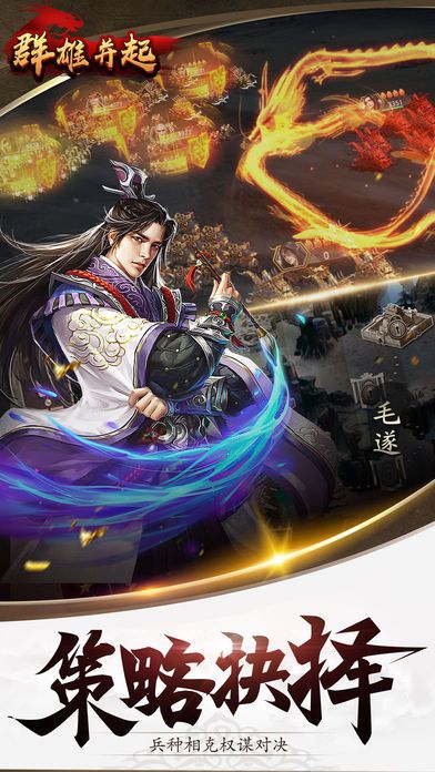 群雄并起官方手游
