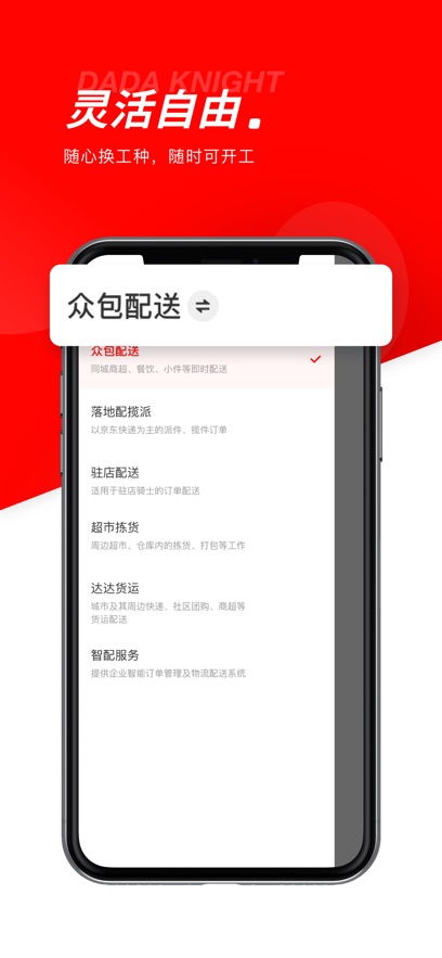 京东秒送骑手