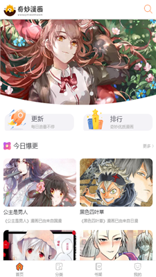 奇妙漫画 奇妙漫画