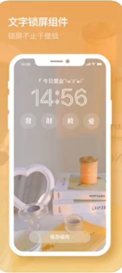 米克锁屏最新版