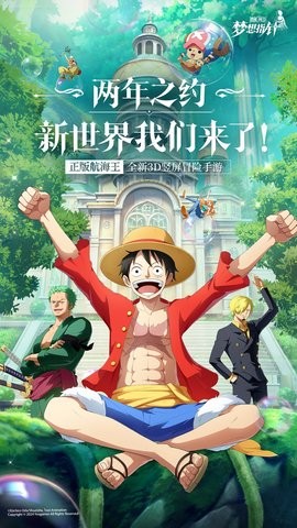 航海王:梦想指针