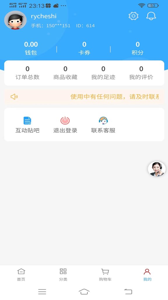 如意店长助手