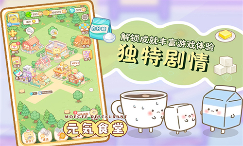 元气食堂手游