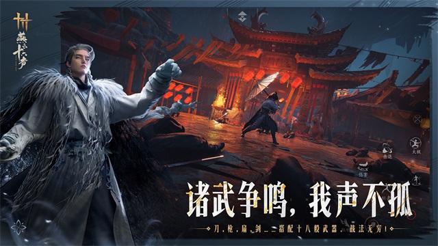 燕云十六声云游戏