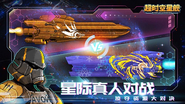 超时空星舰2025最新版