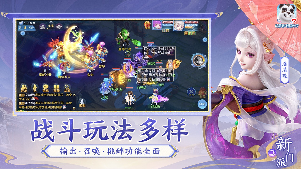 幻唐志逍遥外传手游