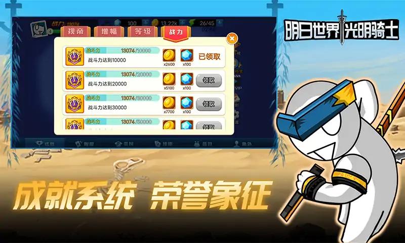 明日世界:光明骑士