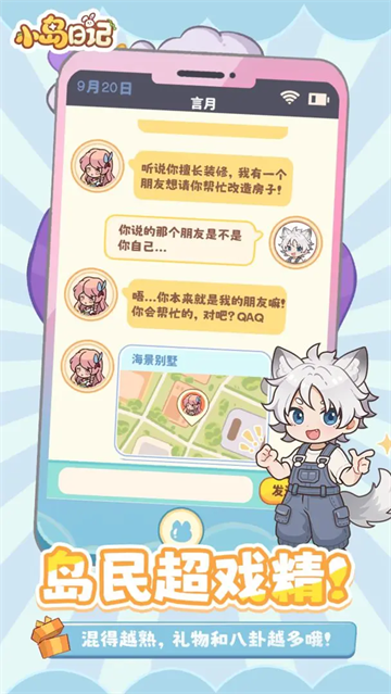 小岛日记